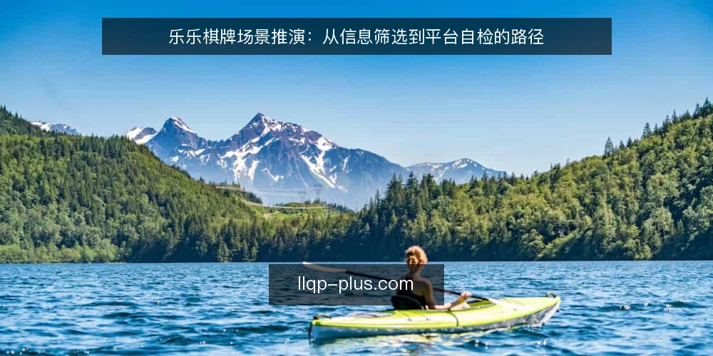 乐乐棋牌场景推演:从信息筛选到平台自检的路径 — 场景设定:从搜索到初识 配图