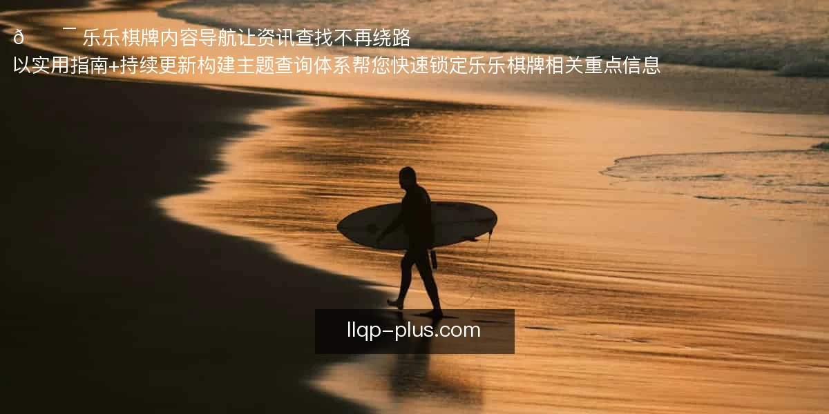 乐乐棋牌