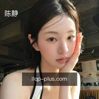 陈静