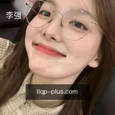 李强