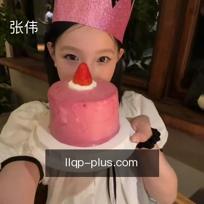 张伟